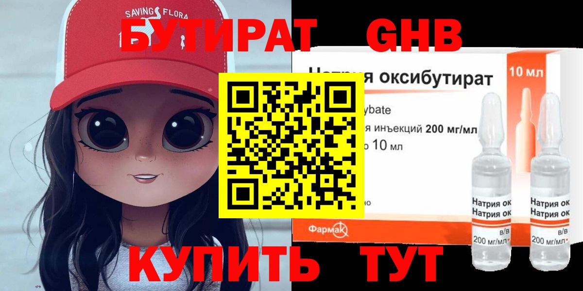 Бутират 99% Кириши