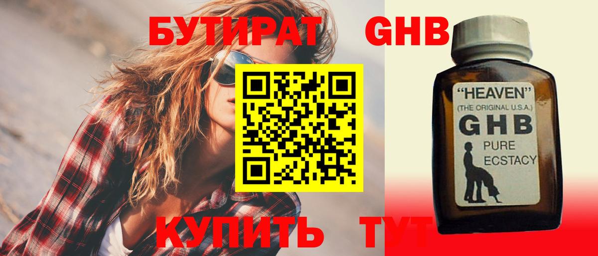 Бутират жидкий экстази  Бутират  Кириши  Вход с VPN 