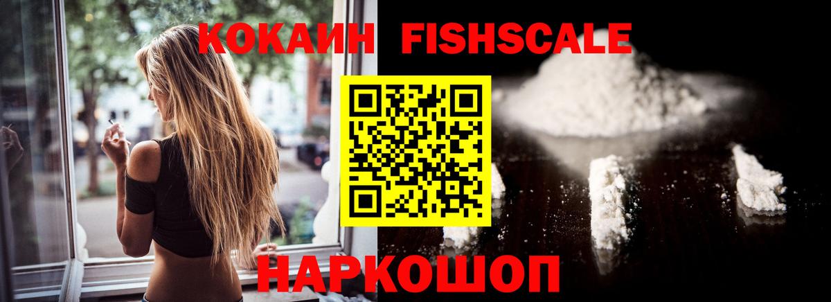 Кириши  Кокаин FishScale  КОКАИН  COCAIN Боливия  Вход с VPN 