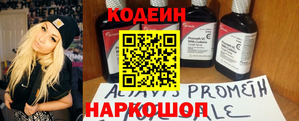 Кодеиновый сироп Lean Purple Drank Кириши