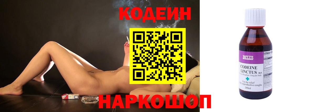 Кириши  Codein напиток Lean (лин)  Вход с VPN 