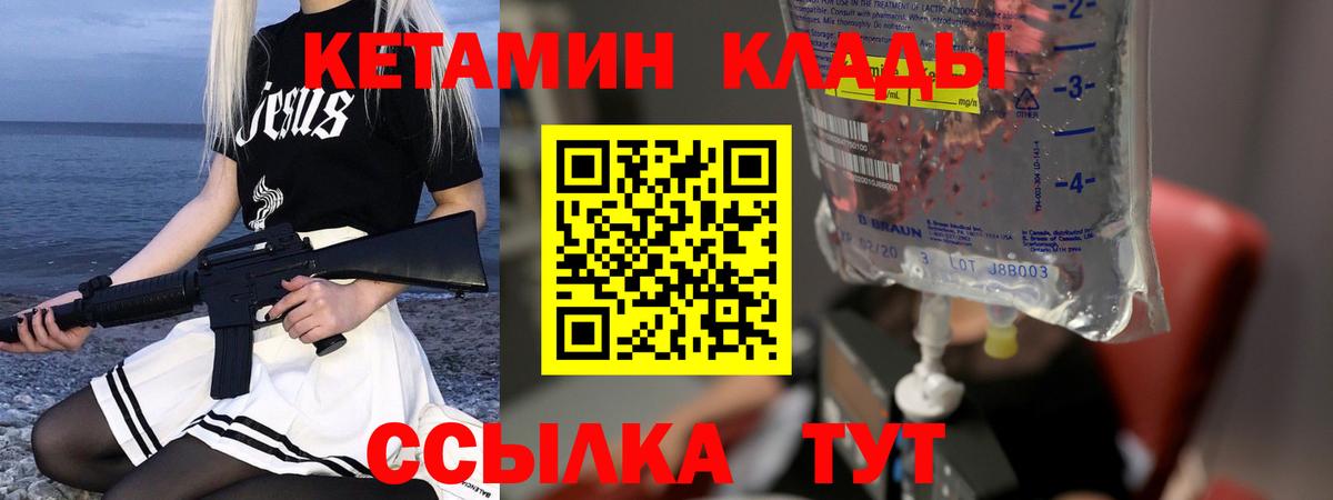 КЕТАМИН VHQ  Вход с VPN  Кириши 