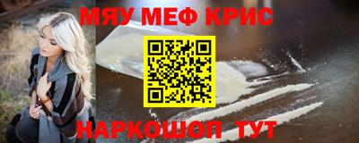 мяу мяу кристалл Ливны